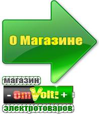 omvolt.ru ИБП и АКБ в Обнинске