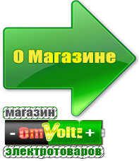 omvolt.ru Стабилизаторы напряжения для котлов в Обнинске