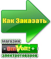 omvolt.ru Аккумуляторы в Обнинске